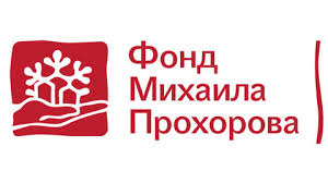 Фонд Михаила Прохорова
