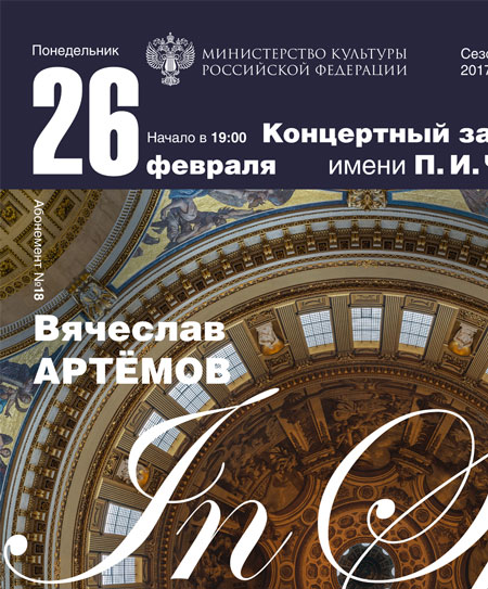 Концерт 26.02.2018