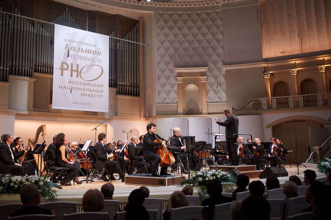 X Большой фестиваль РНО