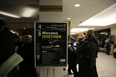 Сольные концерты Михаила Плетнёва в Филармонии-2
