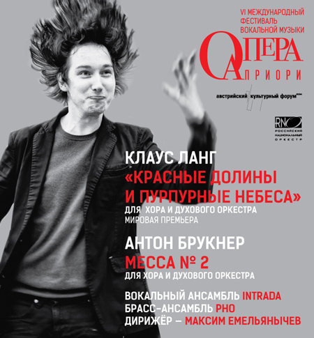 Мировая премьера сочинения Клауса Ланга