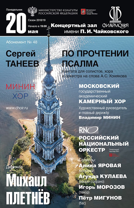 «По прочтении псалма»