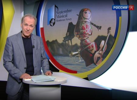 Фестиваль Музыкальный сентябрь проходит в Монтрё. ТВ Россия-К