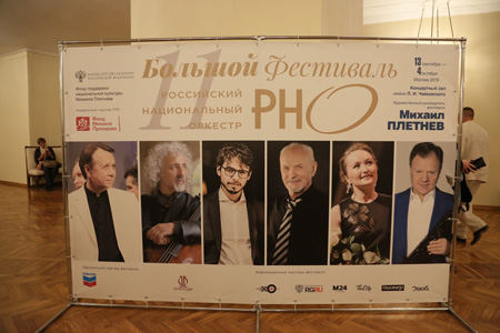 На концертах РНО