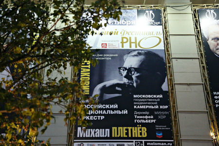 На концертах РНО