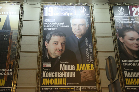 На концертах РНО