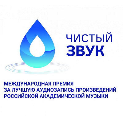 «Чистый звук»