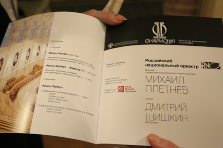На концертах РНО