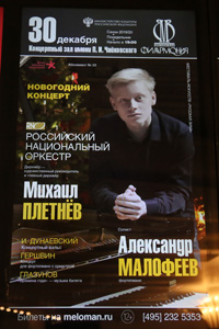 На концертах РНО На концертах РНО