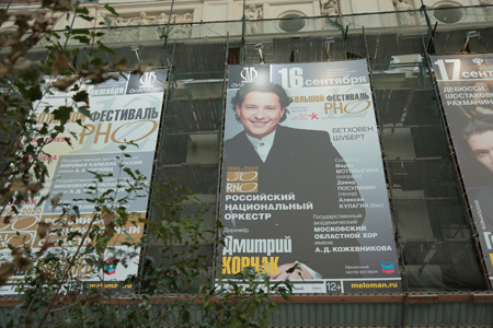 На концертах РНО