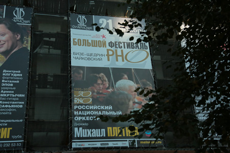 На концертах РНО