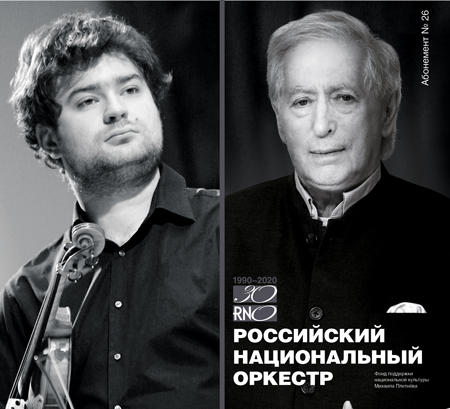 На концертах РНО