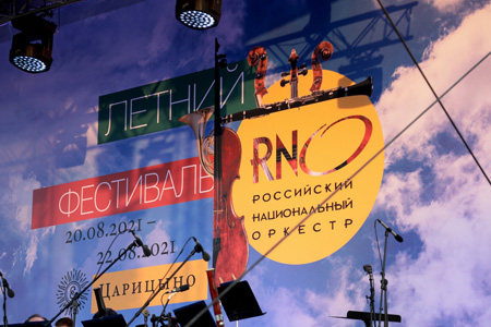 На концертах РНО