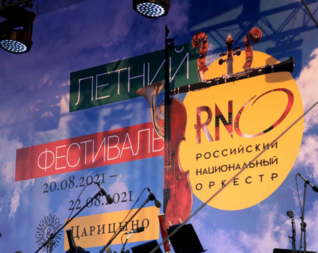 Летний фестиваль РНО на телеканале Культура