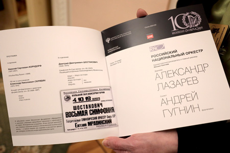 На концертах РНО
