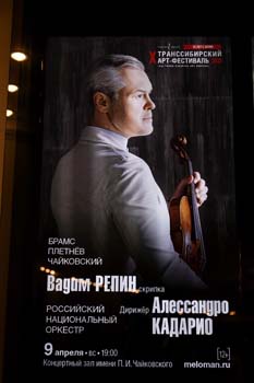 На концертах РНО