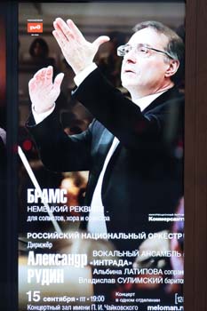 На концертах РНО