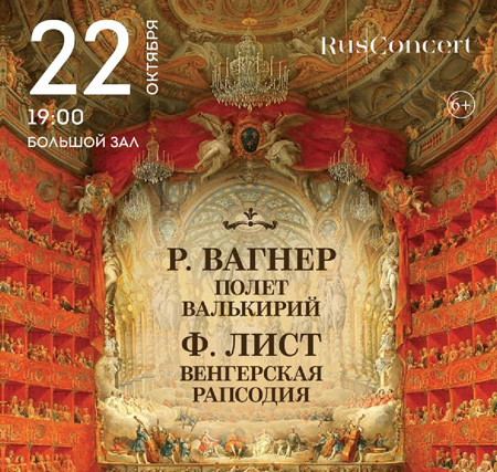 На концертах РНО