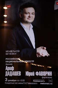 На концертах РНО