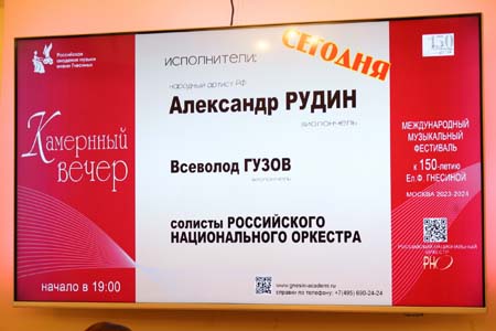На концертах РНО