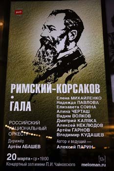 На концертах РНО