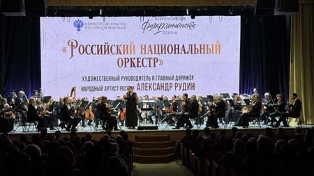 На концертах РНО