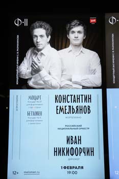 На концертах РНО