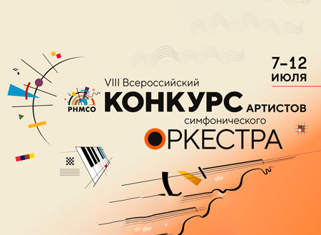 На концертах РНО