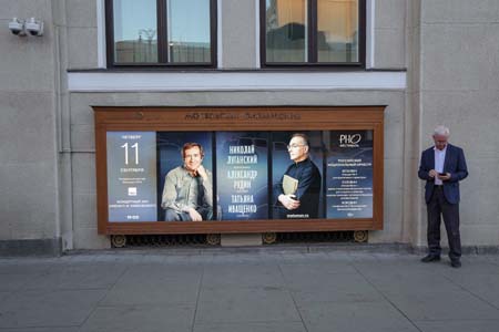 На концертах РНО