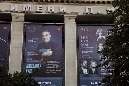 На концертах РНО На концертах РНО