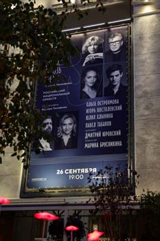 На концертах РНО