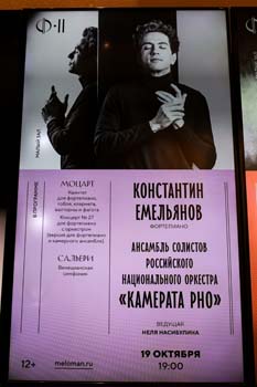 На концертах РНО На концертах РНО