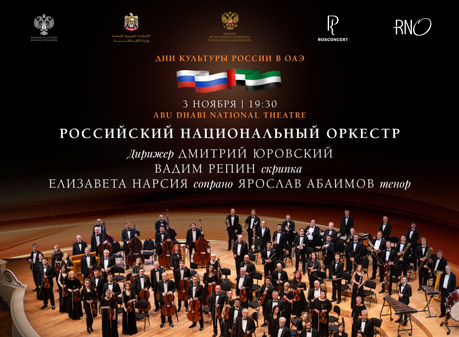 На концертах РНО На концертах РНО