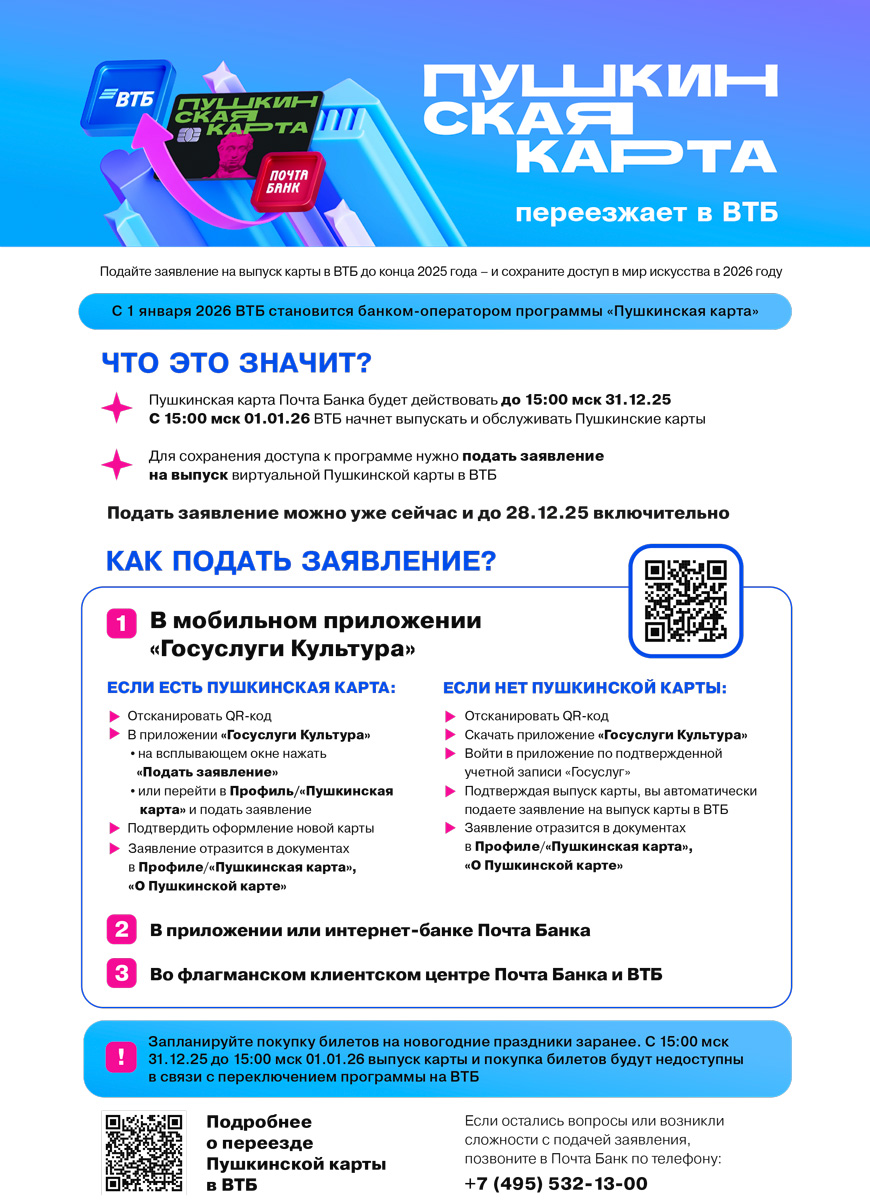 «Пушкинская карта»