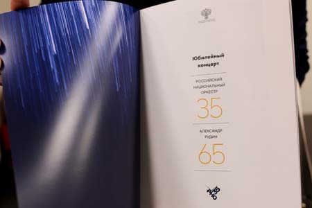 На концертах РНО На концертах РНО