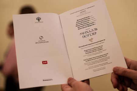 На концертах РНО На концертах РНО