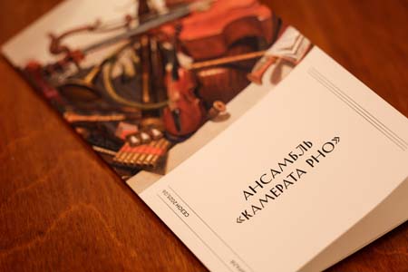 На концертах РНО На концертах РНО