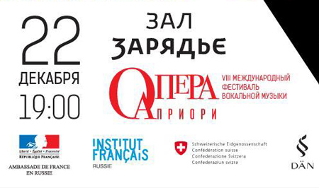 VIII Международный фестиваль вокальной музыки «Опера Априори» «Две исповеди»