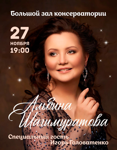 Альбина Шагимуратова